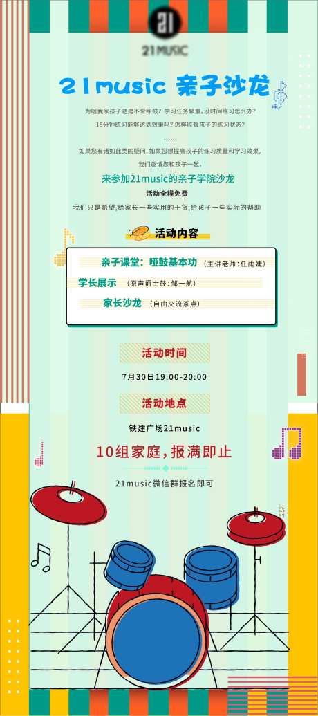 音乐培训活动展架-采灵感-https://www.cailinggan.com/