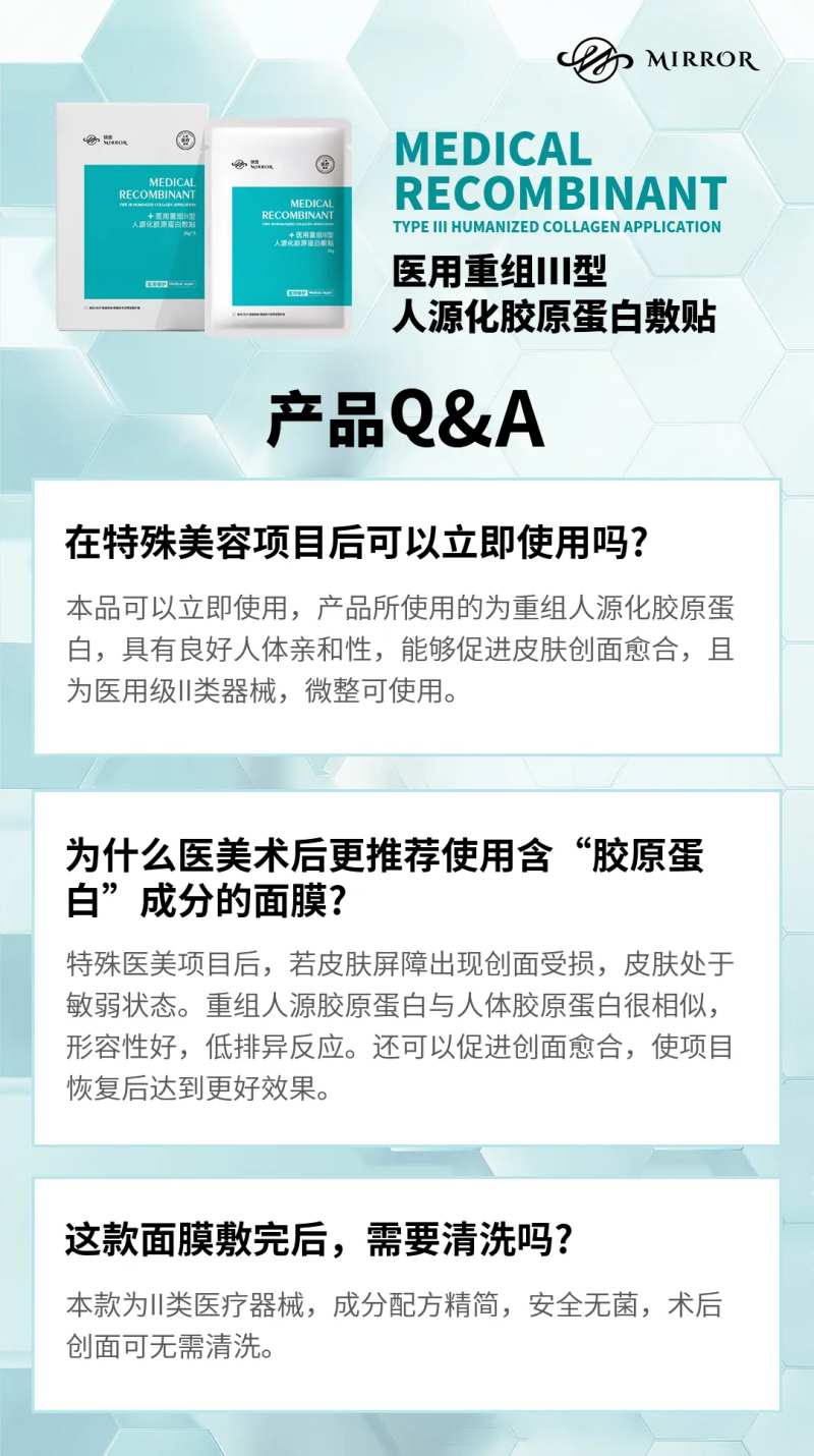医用面膜问答海报-采灵感-cailinggan.com
