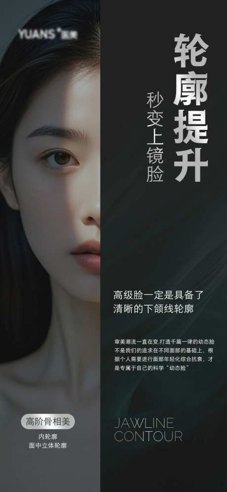 医美轮廓提升科普-采灵感-https://www.cailinggan.com/