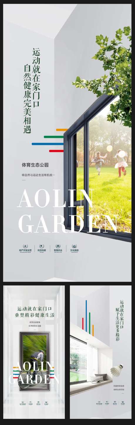 房地产生态公园创意系列稿-采灵感-https://www.cailinggan.com/