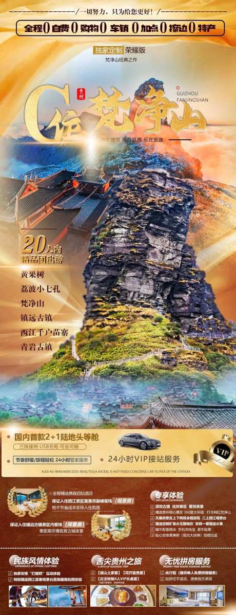 贵州梵净山旅游长图-采灵感-https://www.cailinggan.com/