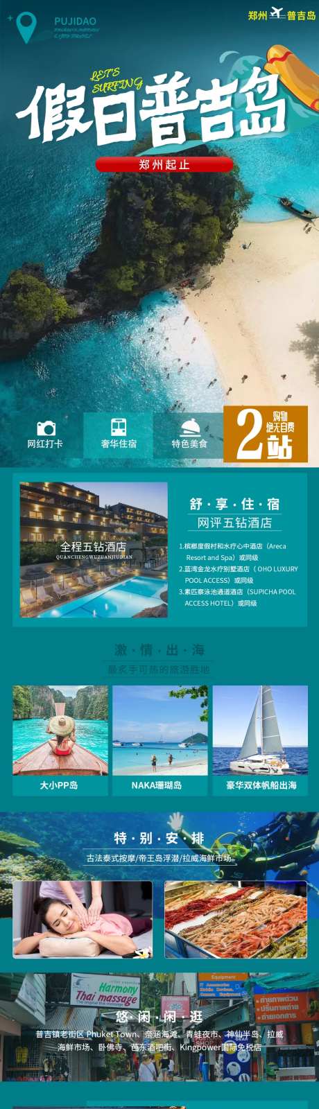 普吉岛泰国旅游海报-采灵感-https://www.cailinggan.com/