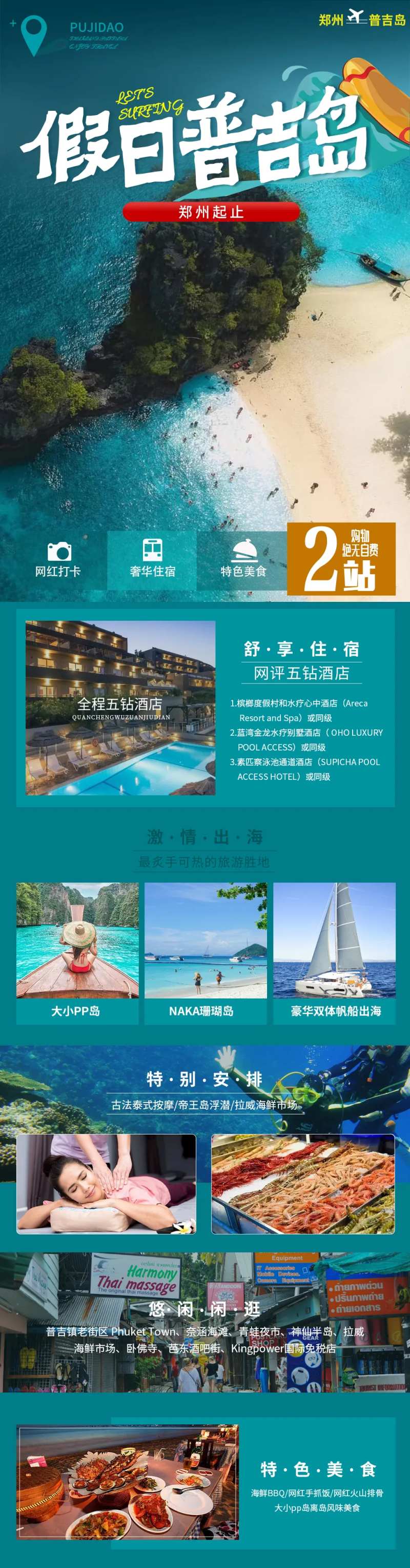 普吉岛泰国旅游海报-采灵感-cailinggan.com