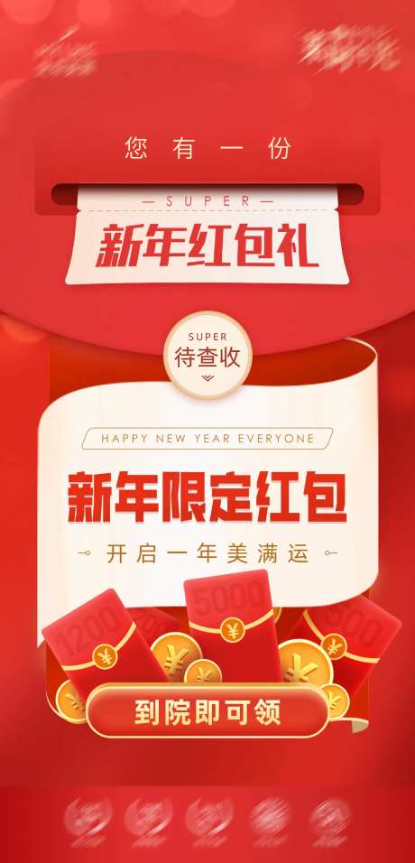 医美新年红包礼海报-采灵感-https://www.cailinggan.com/
