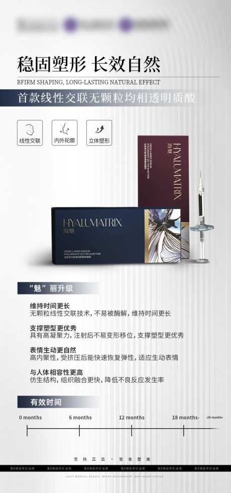 医美海魅产品海报-采灵感-https://www.cailinggan.com/