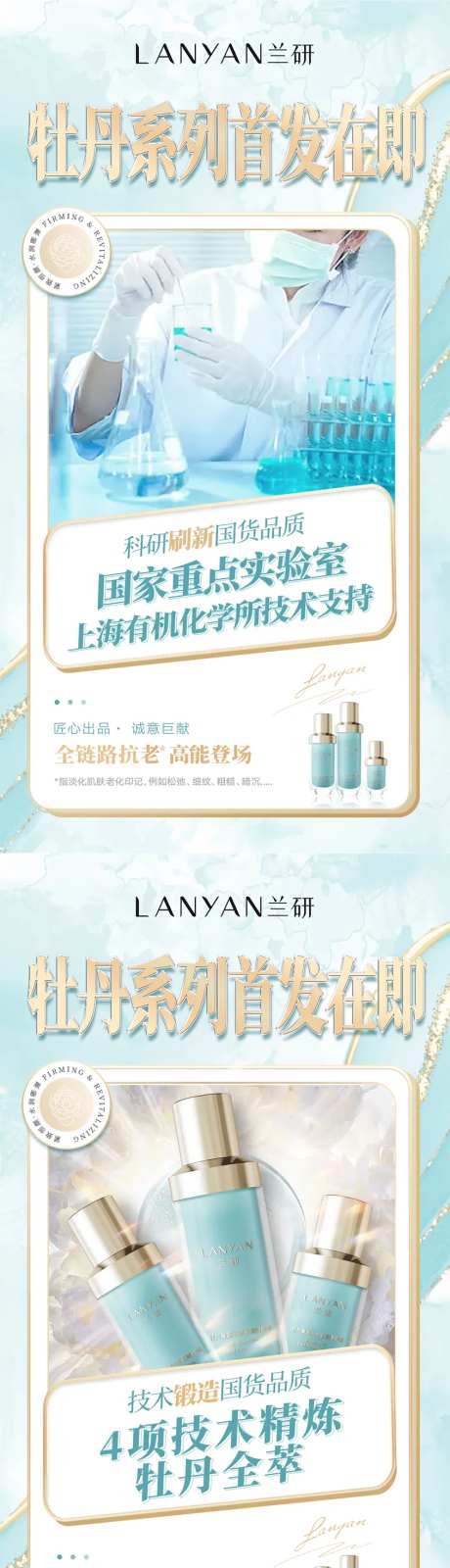 美妆化妆品首发面市系列海报-采灵感-https://www.cailinggan.com/