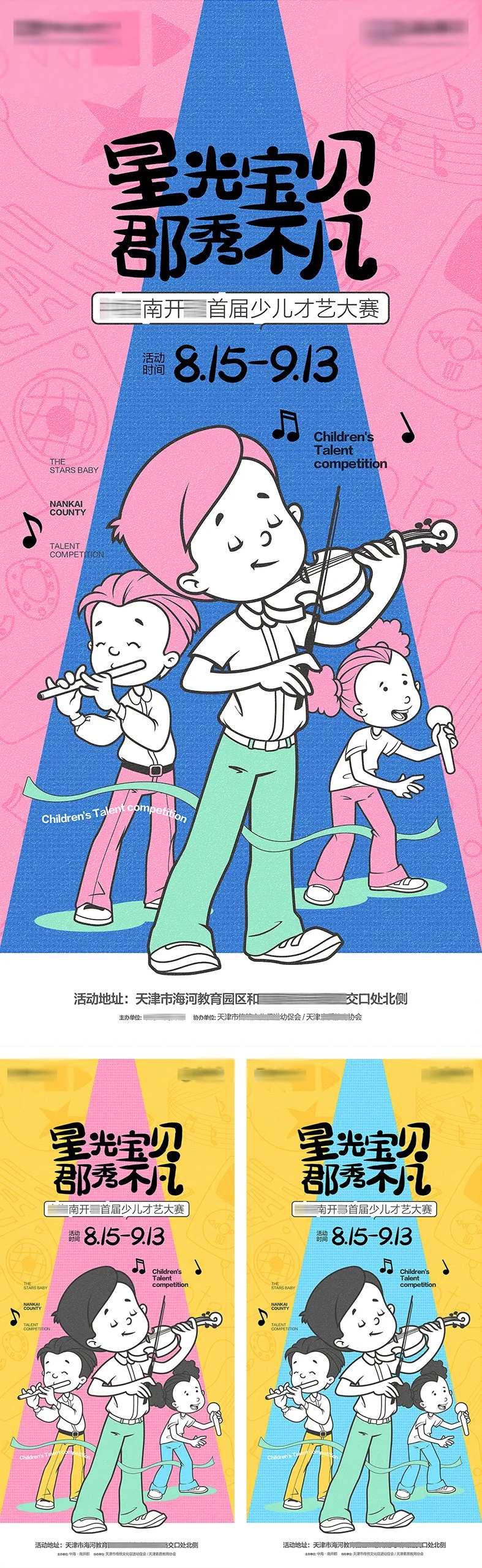 地产儿童少儿才艺展示大赛活动系列海报-采灵感-cailinggan.com