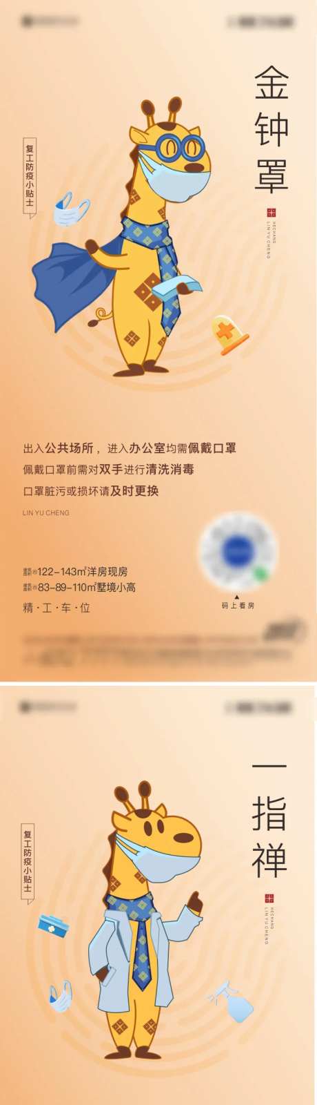 复工防疫插画系列海报-采灵感-https://www.cailinggan.com/