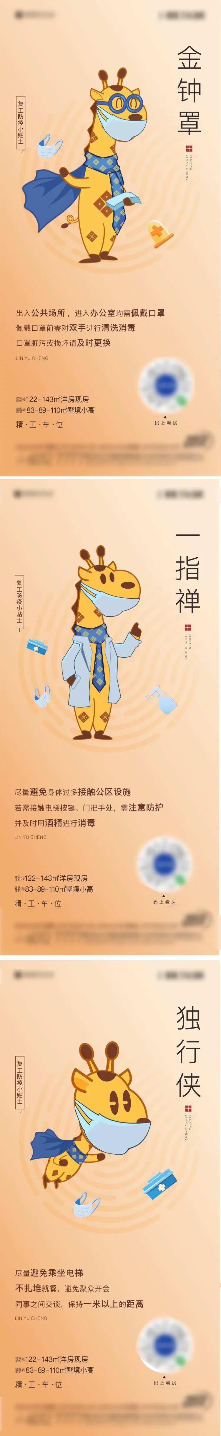 复工防疫插画系列海报-采灵感-cailinggan.com