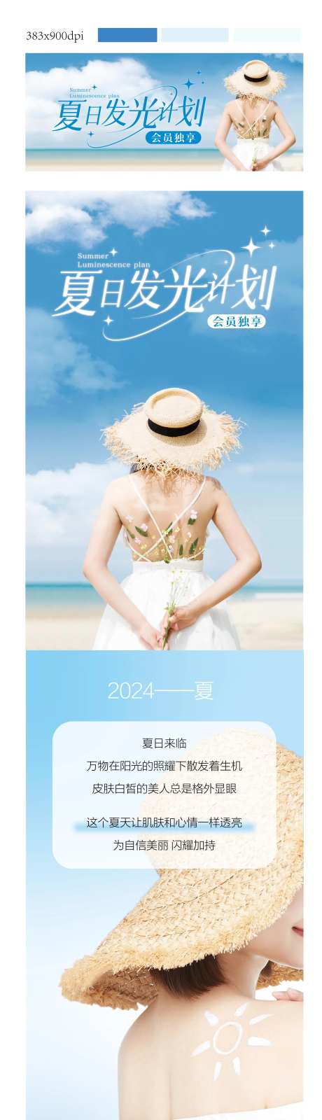 夏日发光计划长图-采灵感-https://www.cailinggan.com/