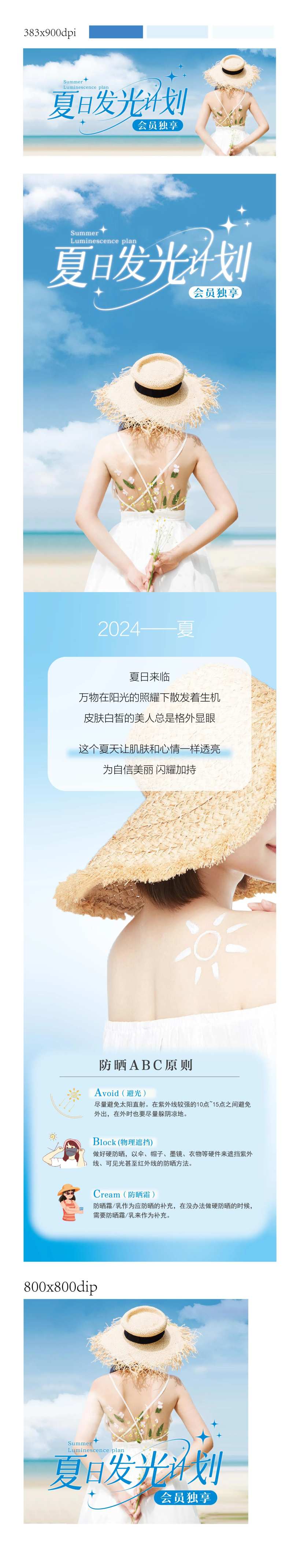 夏日发光计划长图-采灵感-cailinggan.com