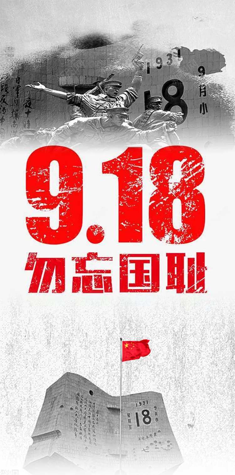 918事件海报-采灵感-cailinggan.com