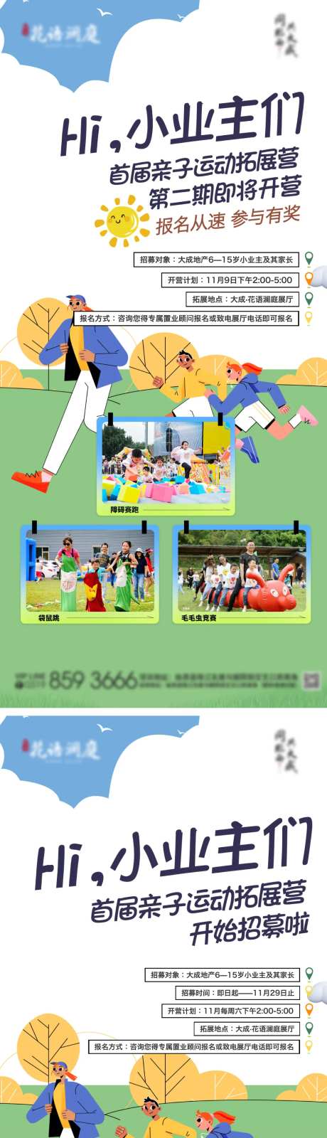 亲子拓展营海报-采灵感-https://www.cailinggan.com/