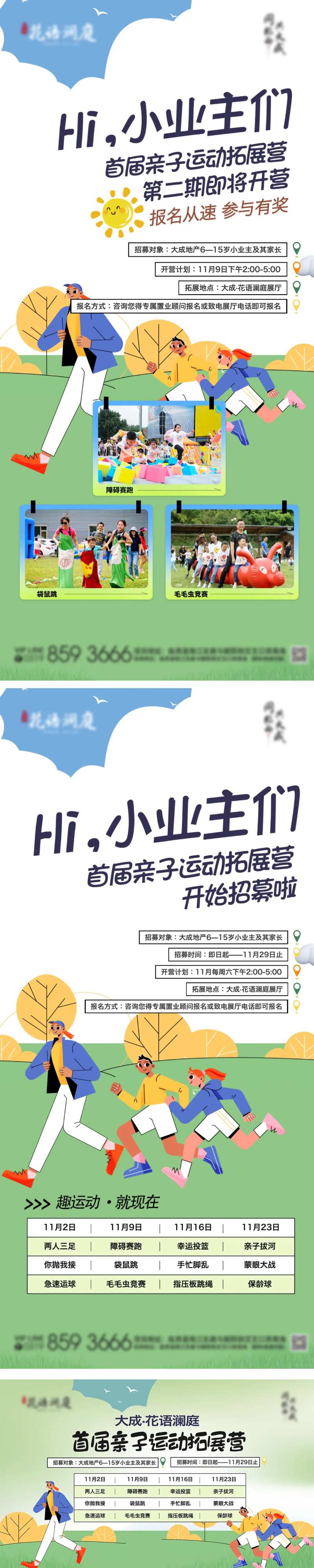 亲子拓展营海报-采灵感-cailinggan.com