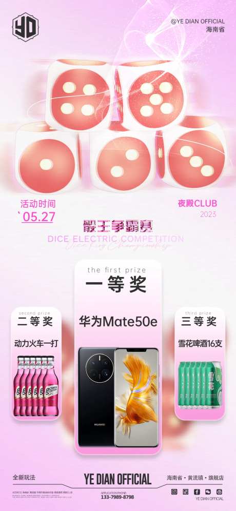 酒吧骰王大赛骰王游戏-采灵感-https://www.cailinggan.com/