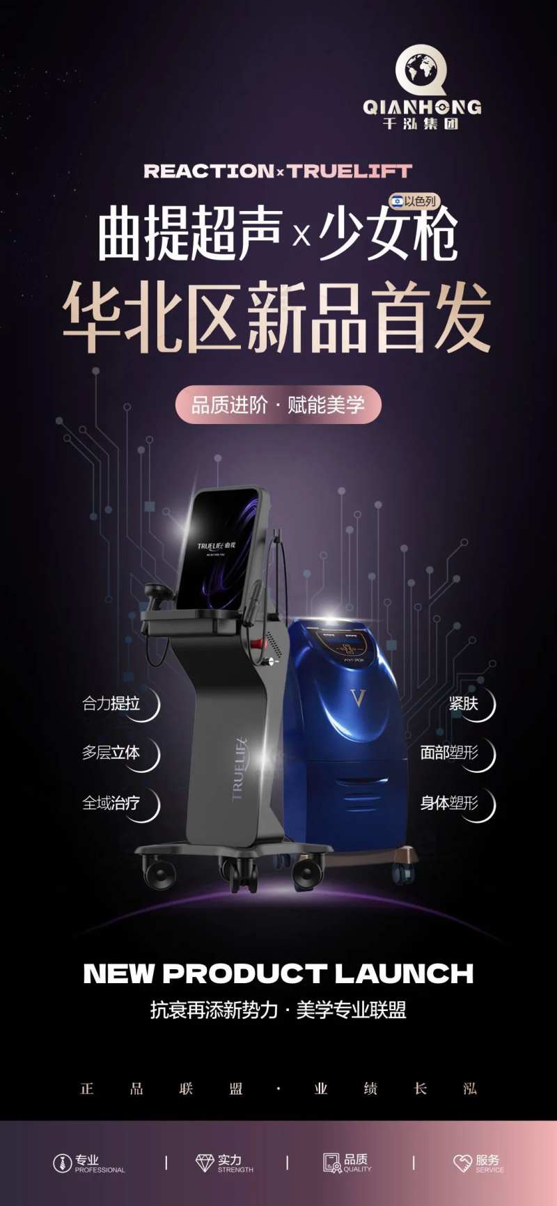 医美仪器海报-采灵感-cailinggan.com