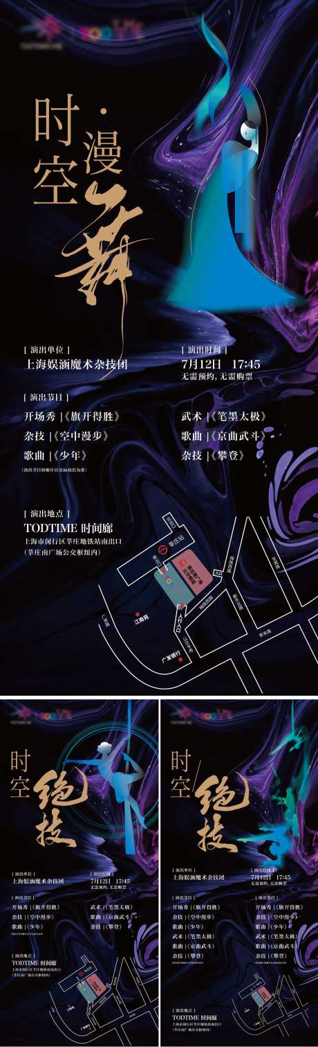 杂技舞蹈演出海报-采灵感-https://www.cailinggan.com/