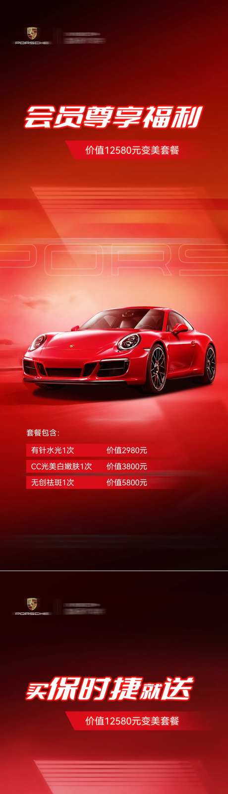保时捷活动海报-采灵感-https://www.cailinggan.com/