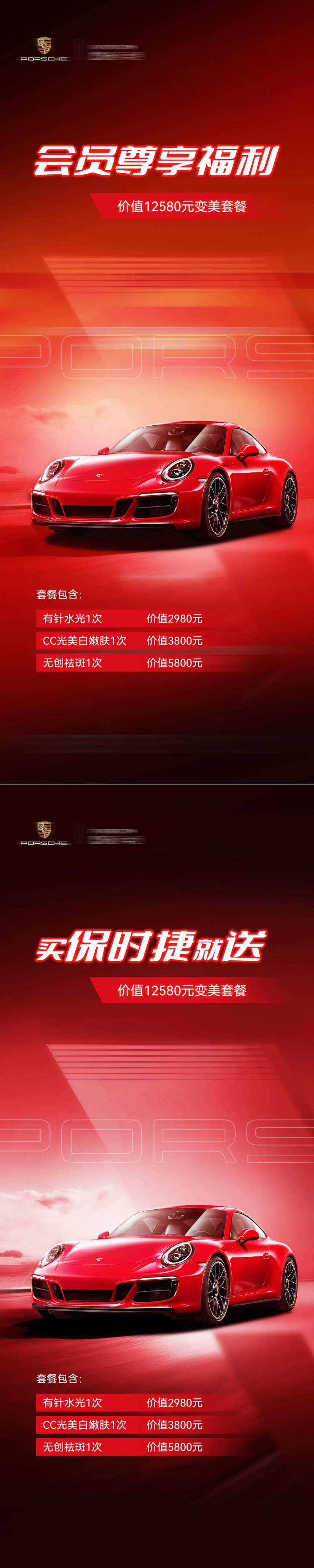 保时捷活动海报-采灵感-cailinggan.com