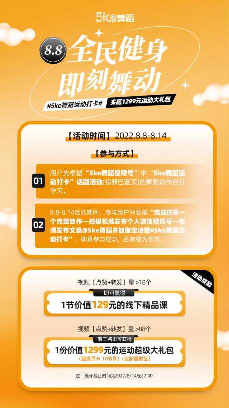 全民健身日活动介绍海报-采灵感-https://www.cailinggan.com/