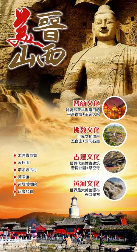 美晋山西海报-采灵感-https://www.cailinggan.com/