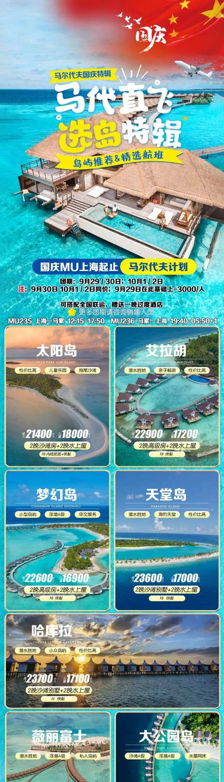 国庆马尔代夫自由行跟团游-采灵感-https://www.cailinggan.com/