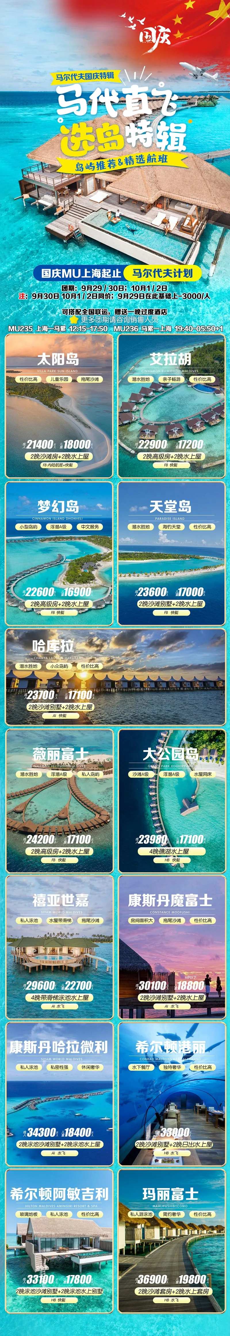 国庆马尔代夫自由行跟团游-采灵感-cailinggan.com