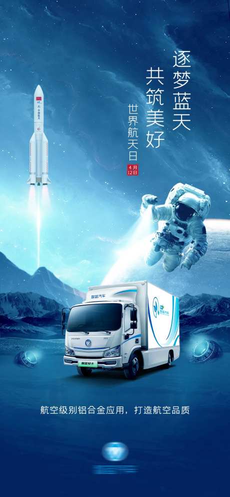 世界航天日海报-采灵感-https://www.cailinggan.com/