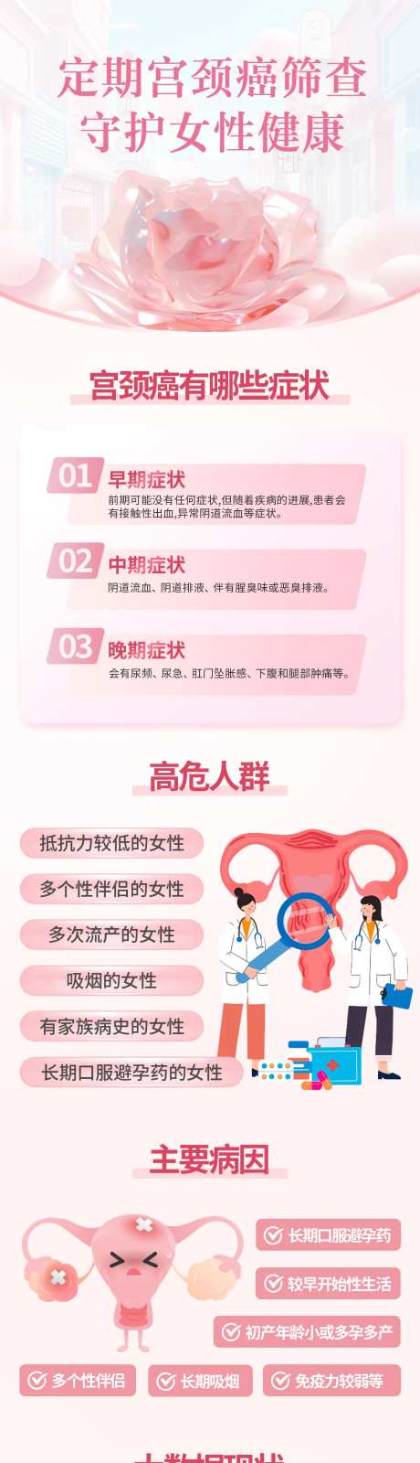 宫颈癌筛查详情页-采灵感-https://www.cailinggan.com/