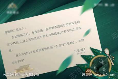 端午节贺卡设计-采灵感-https://www.cailinggan.com/