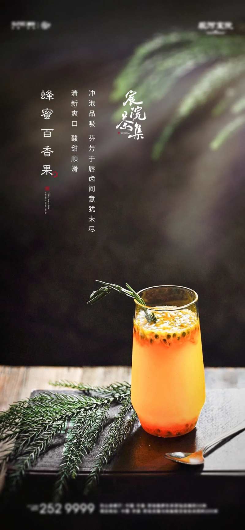 蜂蜜百香果海报-采灵感-cailinggan.com