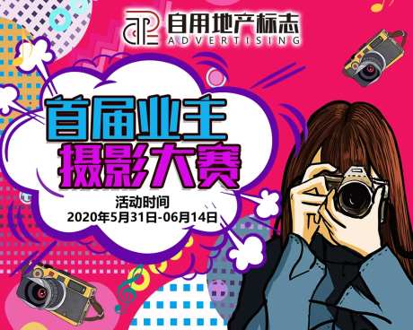 房地产摄影比赛手绘海报-采灵感-https://www.cailinggan.com/