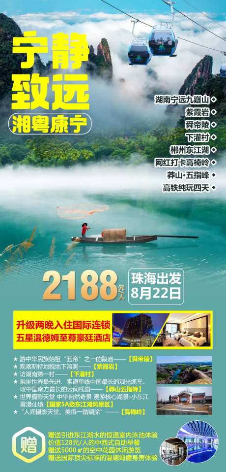 宁静致远旅游海报-采灵感-https://www.cailinggan.com/