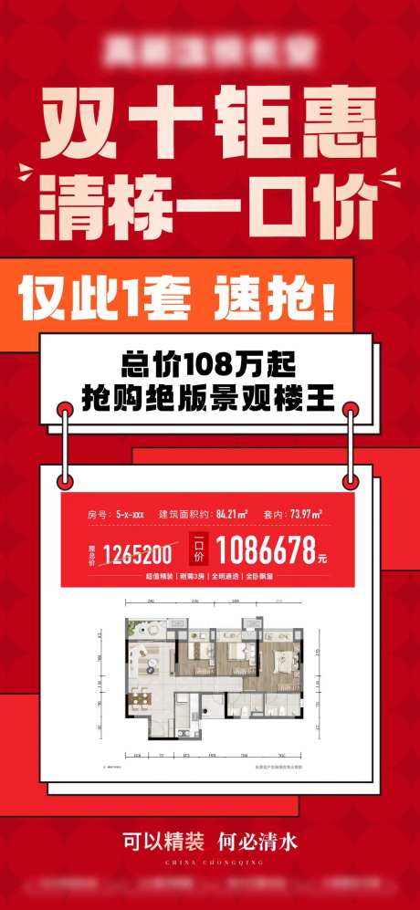 地产特价房源海报-采灵感-https://www.cailinggan.com/