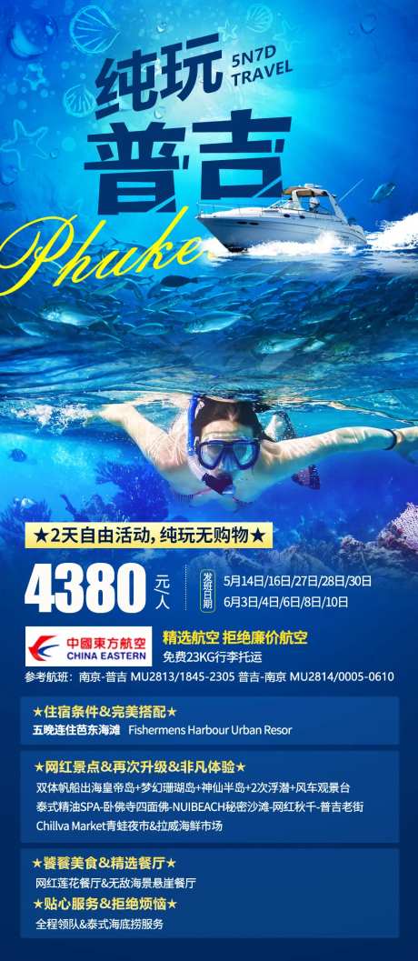 普吉旅游海报-采灵感-https://www.cailinggan.com/