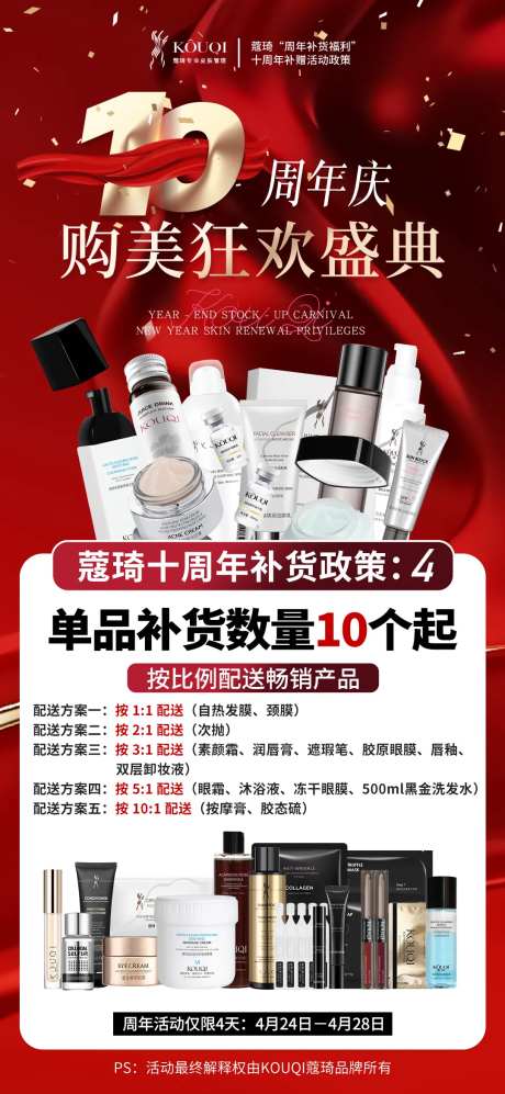 美业充值礼活动宣传海报红色-采灵感-https://www.cailinggan.com/