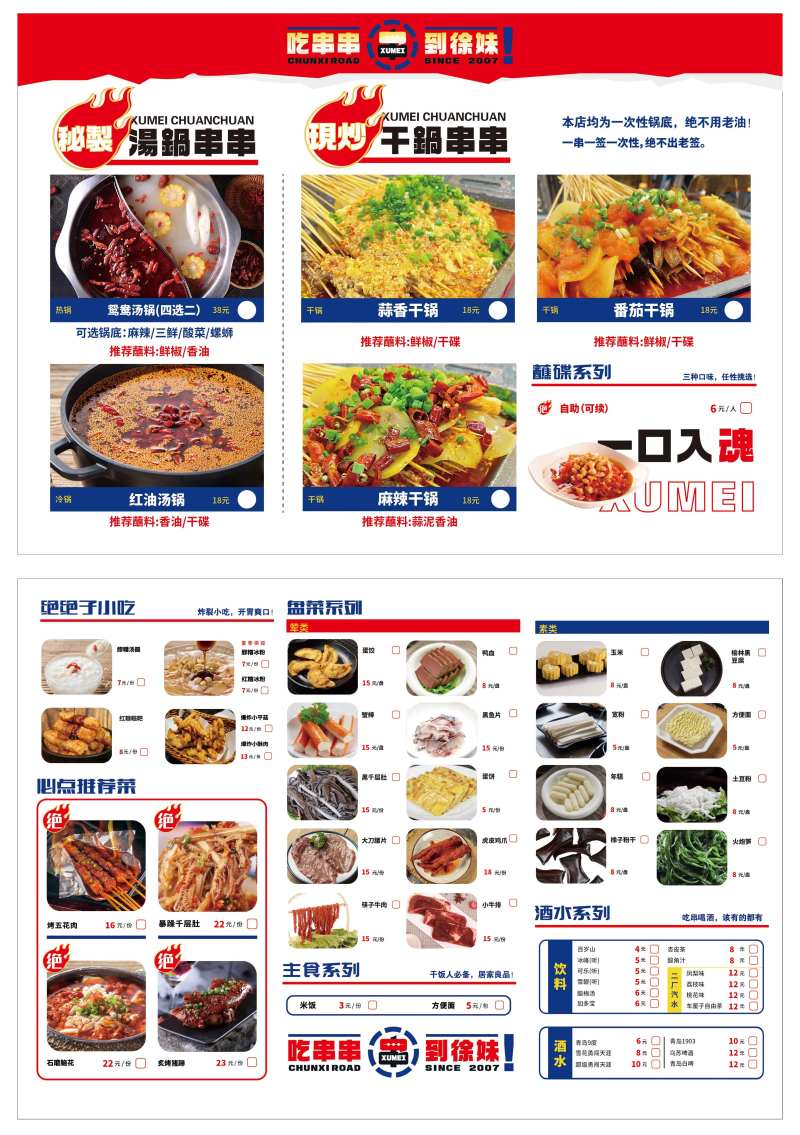 菜单火锅烧烤串串菜单-采灵感-cailinggan.com