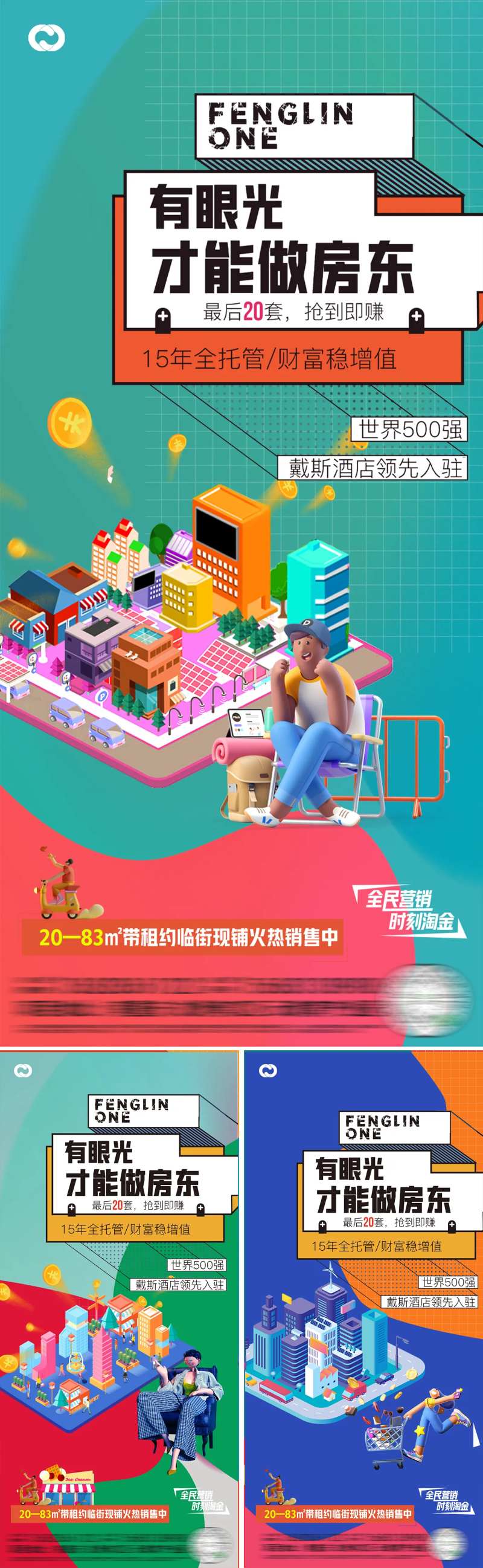 地产商铺价值点人潮钱潮海报-采灵感-cailinggan.com