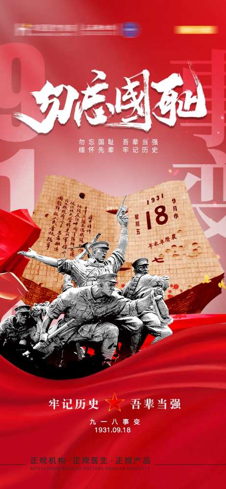 九一八事变海报-采灵感-https://www.cailinggan.com/
