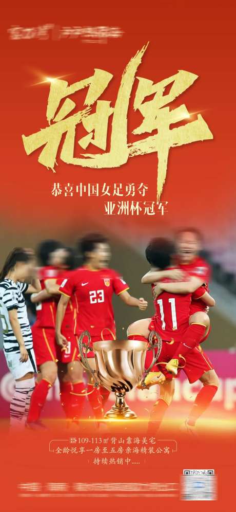 女足夺冠热点海报-采灵感-https://www.cailinggan.com/