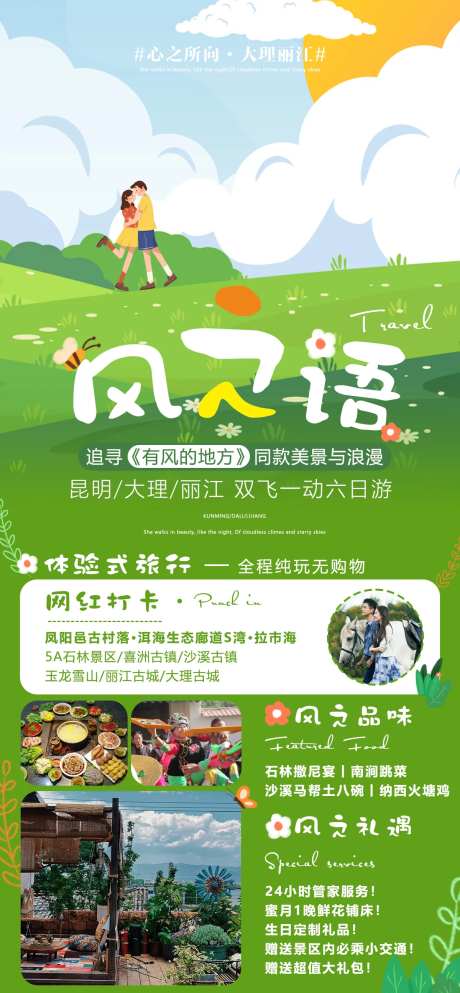 风之语云南旅游简约海报-采灵感-https://www.cailinggan.com/