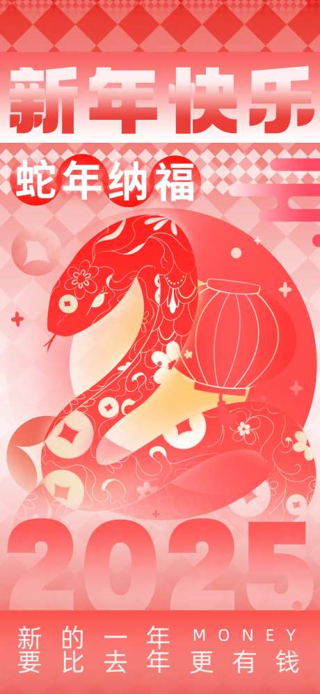 2025蛇年喜庆红色新年快乐新春快乐-采灵感-https://www.cailinggan.com/