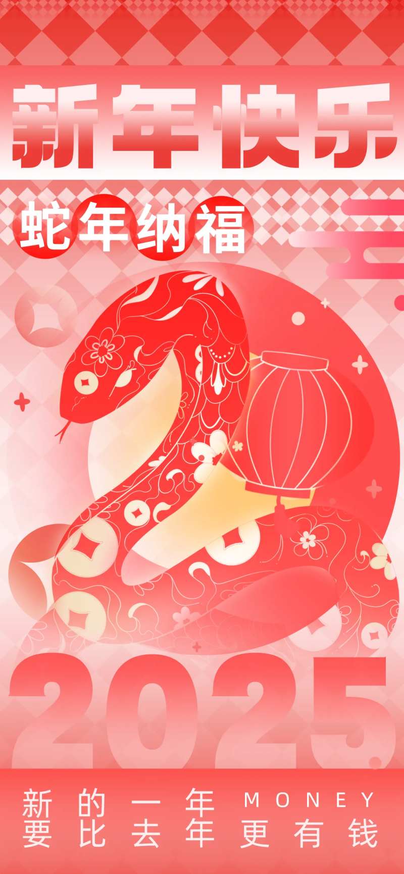 2025蛇年喜庆红色新年快乐新春快乐-采灵感-cailinggan.com