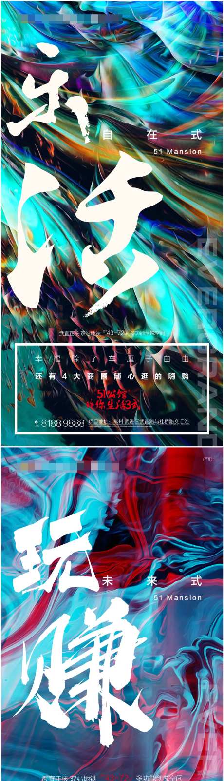 地产书法字炫彩海报系列-采灵感-https://www.cailinggan.com/