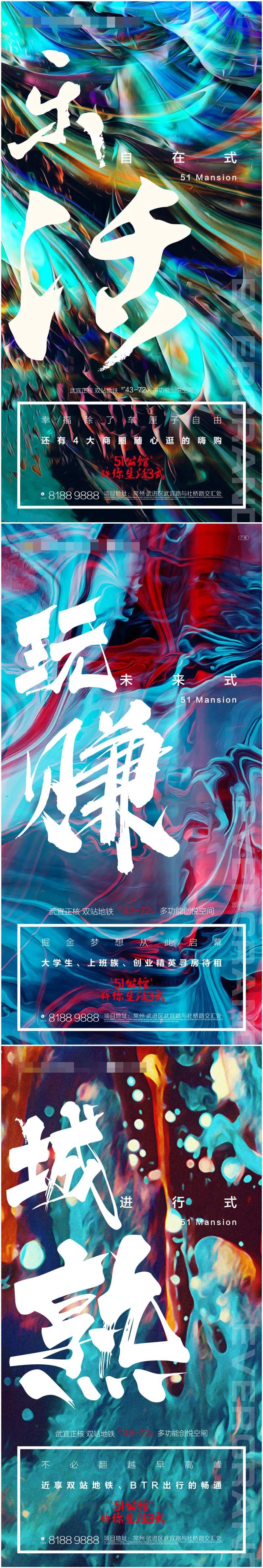 地产书法字炫彩海报系列-采灵感-cailinggan.com
