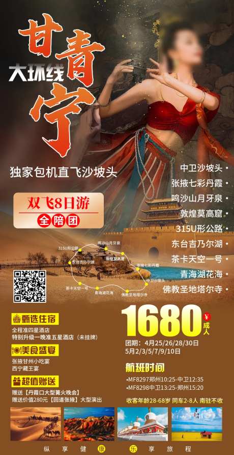 青甘宁大环线青海旅游海报-采灵感-https://www.cailinggan.com/
