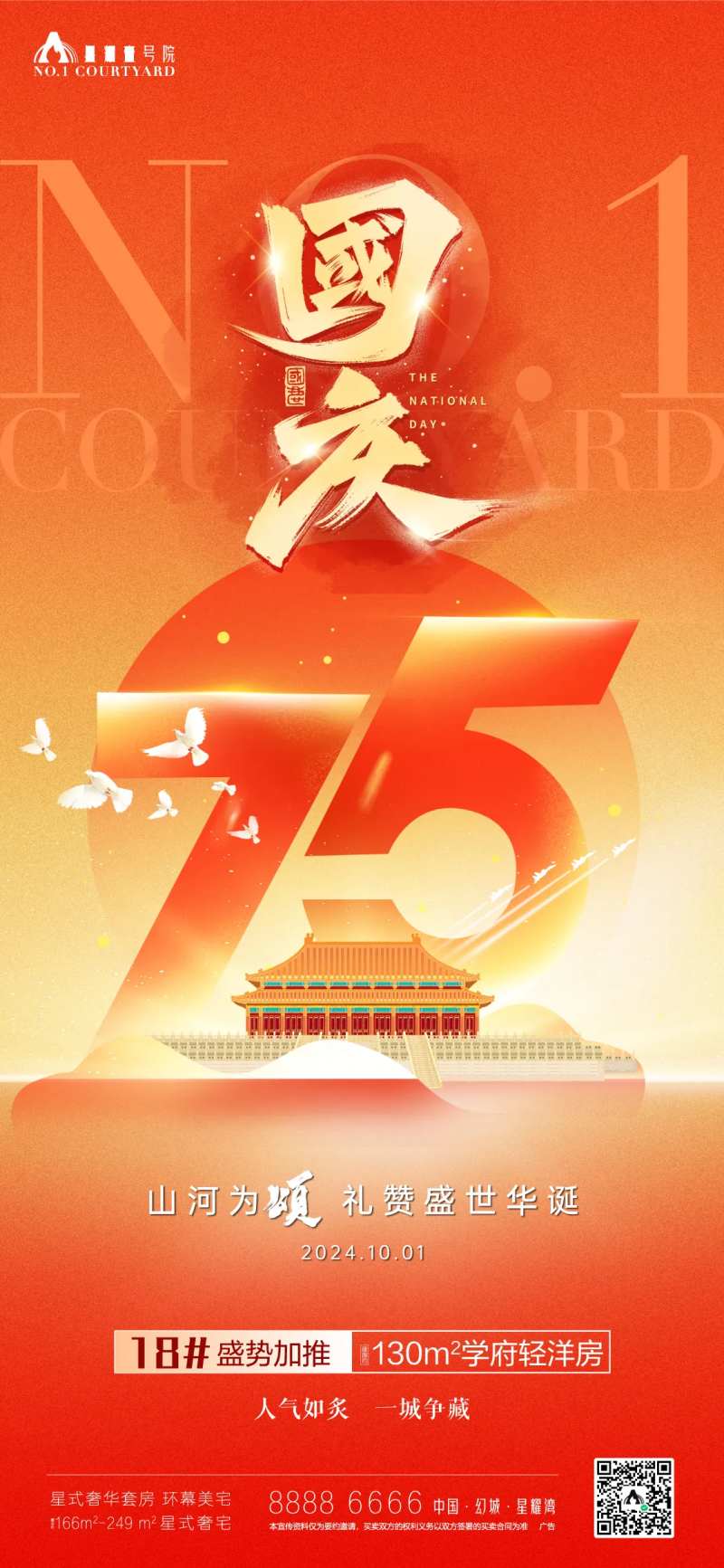 国庆节75周年庆祝宣传海报-采灵感-cailinggan.com