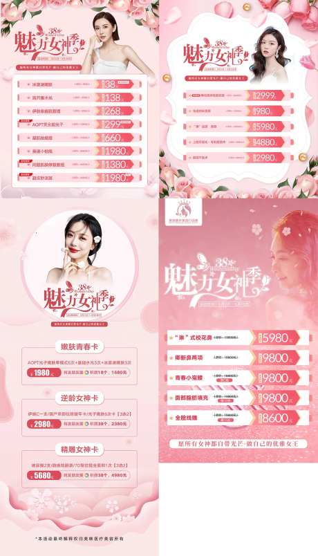 女神季医美促销海报-采灵感-https://www.cailinggan.com/