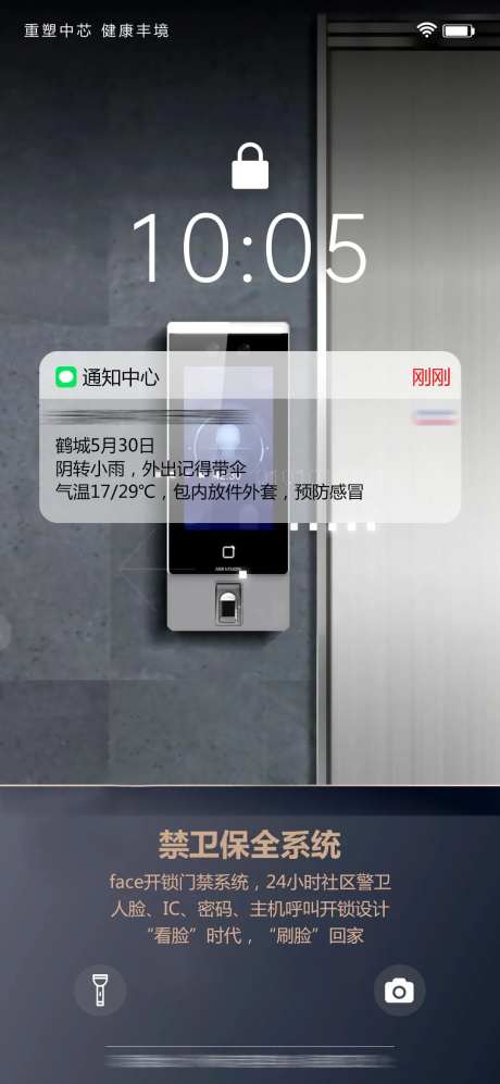 地产智能配套海报-采灵感-https://www.cailinggan.com/