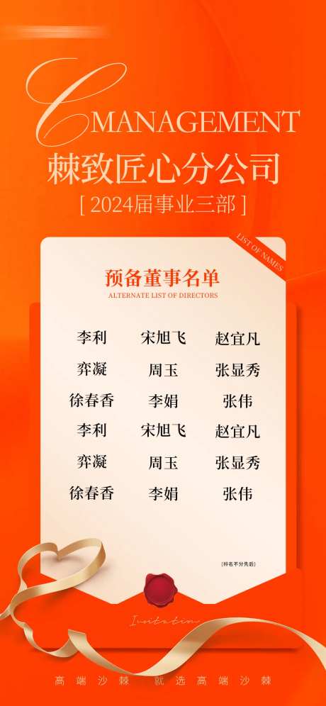 邀请函名单海报-采灵感-https://www.cailinggan.com/